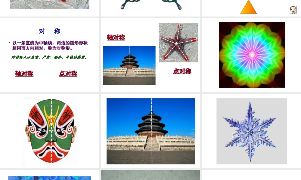 人教版三年级小学美术课件-《平平稳稳》课件2.ppt