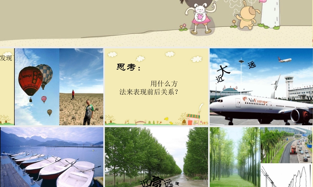 人教版三年级小学美术课件-《前前后后》课件.ppt