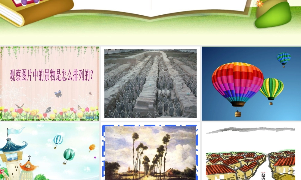 人教版三年级小学美术课件-《前前后后》课件1.ppt