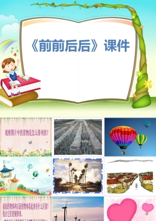 人教版三年级小学美术课件-《前前后后》课件1.ppt