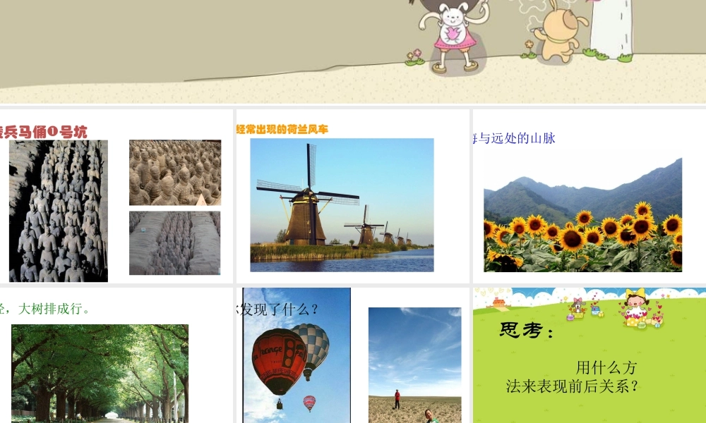 人教版三年级小学美术课件-《前前后后》课件2.ppt