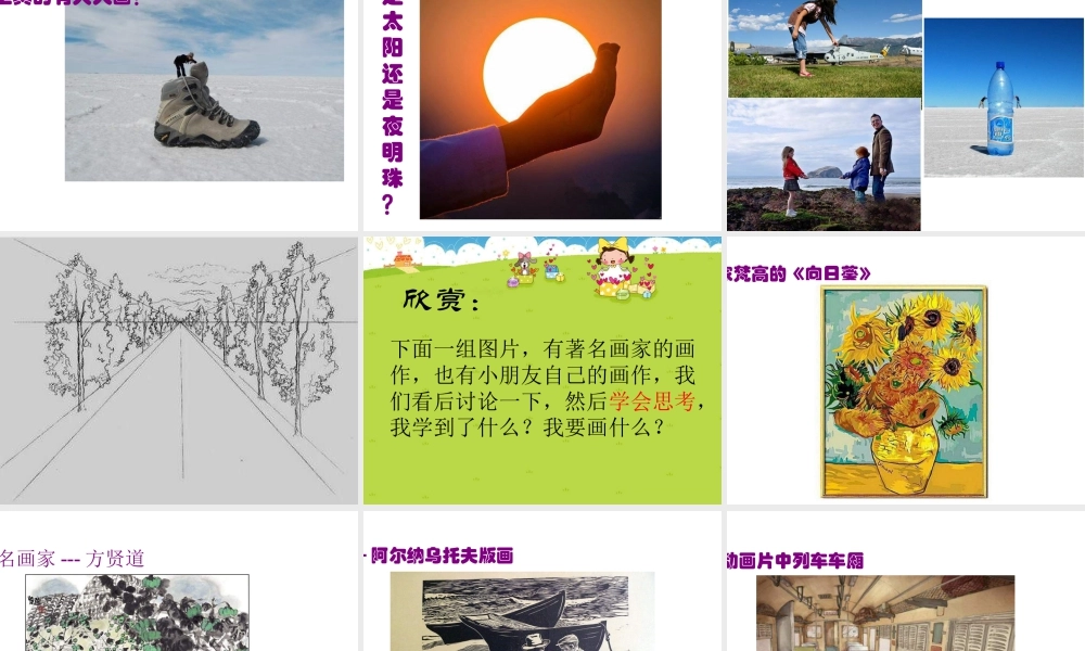 人教版三年级小学美术课件-《前前后后》课件2.ppt