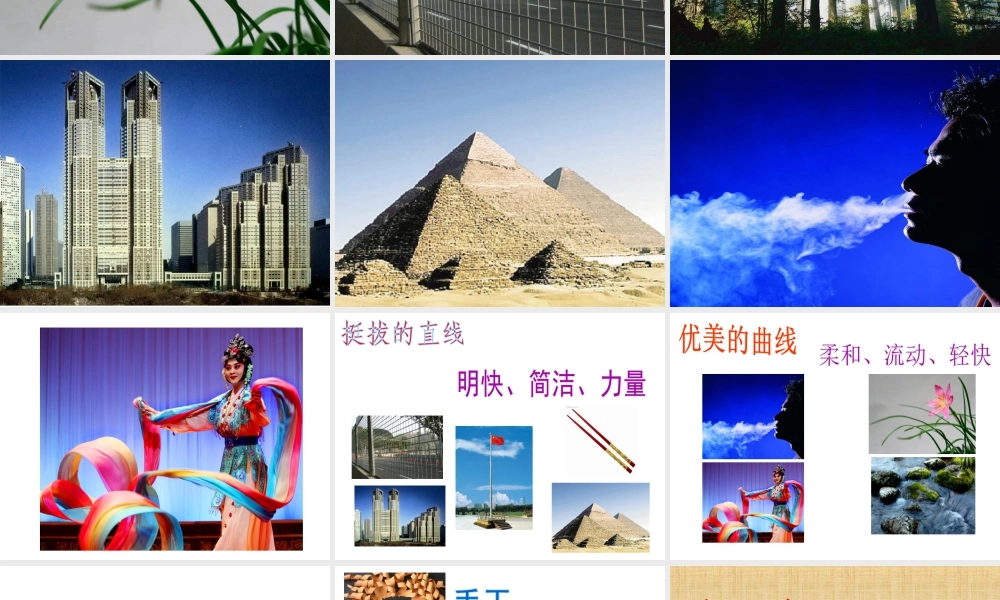 人教版三年级小学美术课件-《曲曲直直》课件.ppt