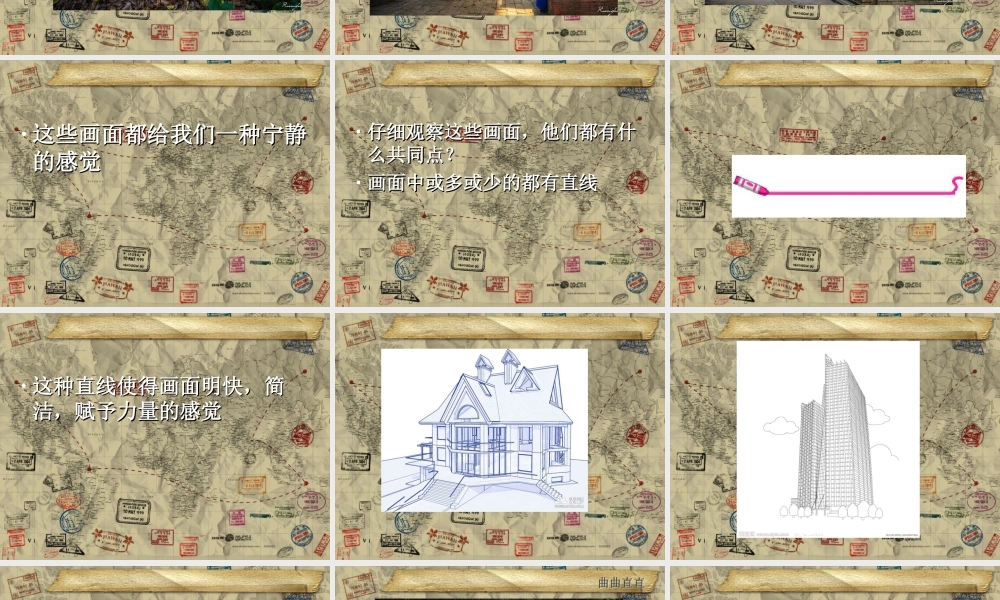 人教版三年级小学美术课件-《曲曲直直》课件2.ppt