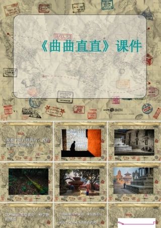 人教版三年级小学美术课件-《曲曲直直》课件2.ppt