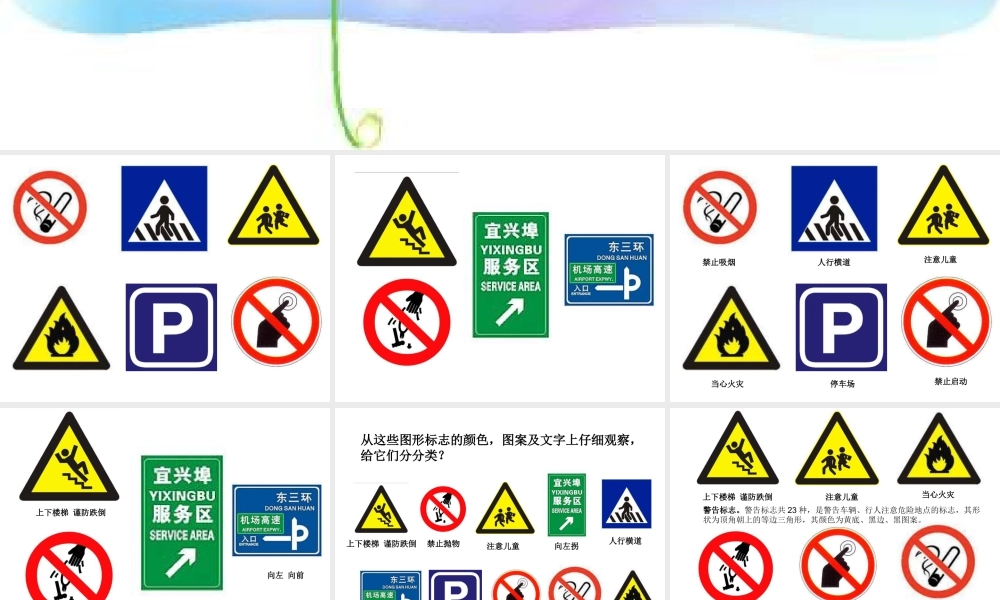 人教版三年级小学美术课件-《认识图形标志》课件.ppt