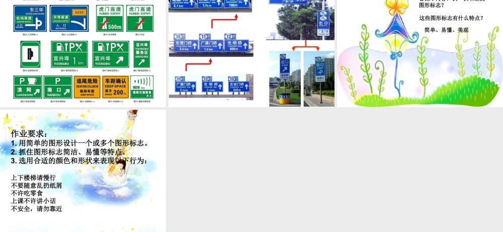 人教版三年级小学美术课件-《认识图形标志》课件.ppt