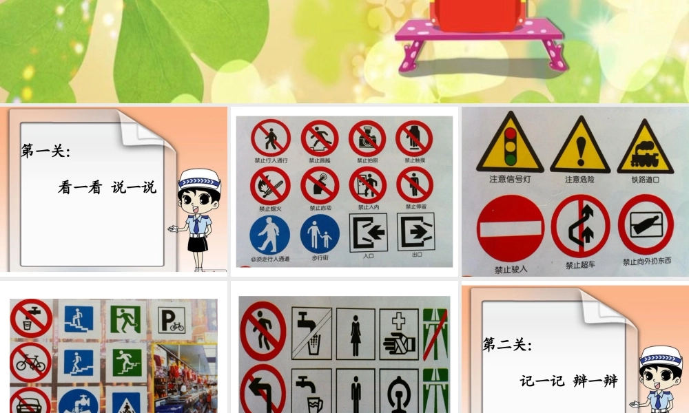 人教版三年级小学美术课件-《认识图形标志》课件1.ppt