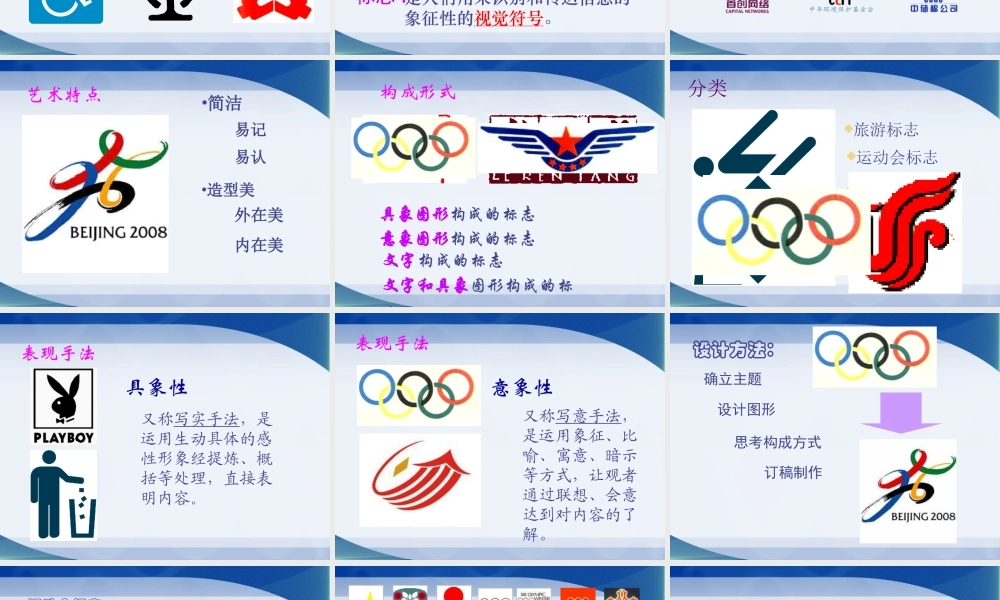 人教版三年级小学美术课件-《认识图形标志》课件2.ppt