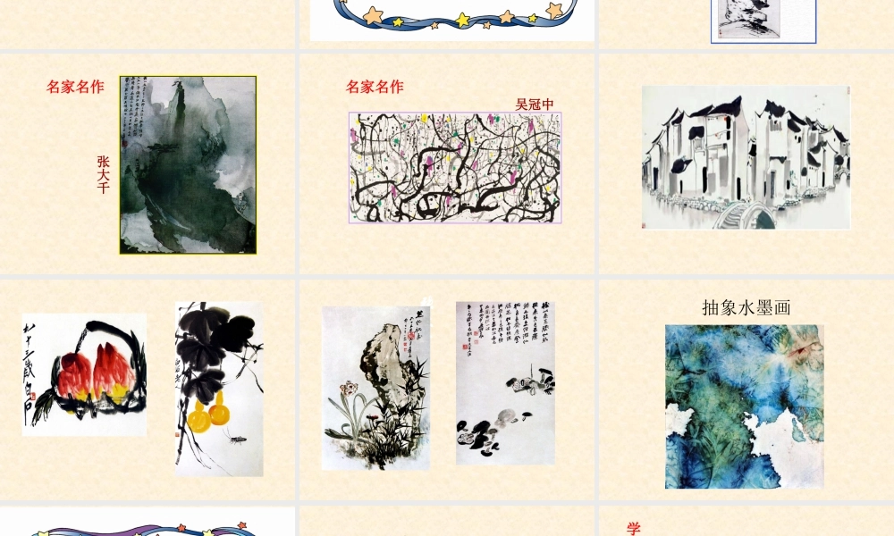 人教版三年级小学美术课件-《水墨游戏》课件.ppt