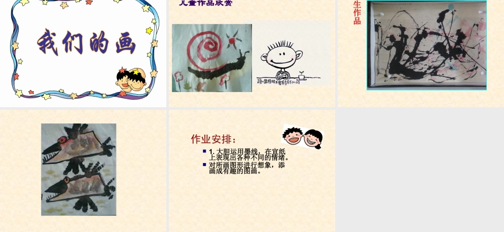人教版三年级小学美术课件-《水墨游戏》课件.ppt
