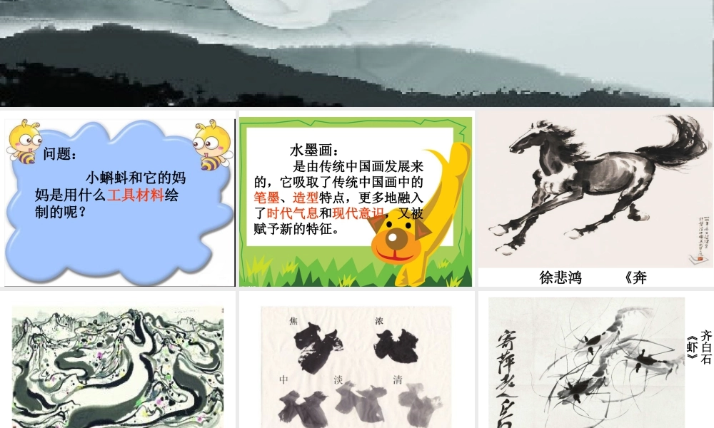 人教版三年级小学美术课件-《水墨游戏》课件1.ppt