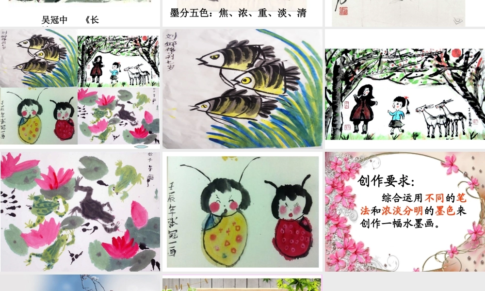 人教版三年级小学美术课件-《水墨游戏》课件1.ppt