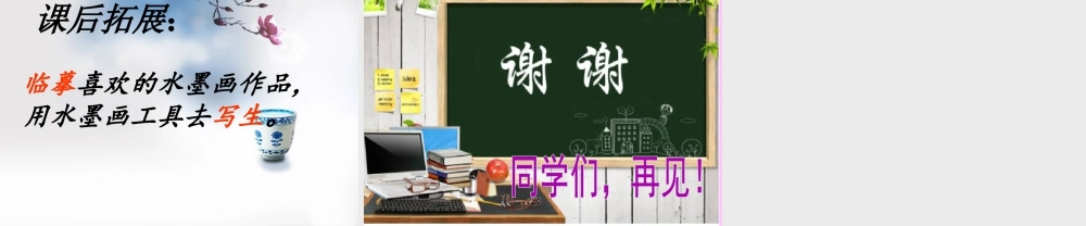 人教版三年级小学美术课件-《水墨游戏》课件1.ppt