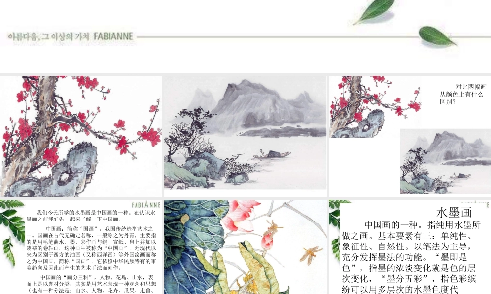 人教版三年级小学美术课件-《水墨游戏》课件2.ppt