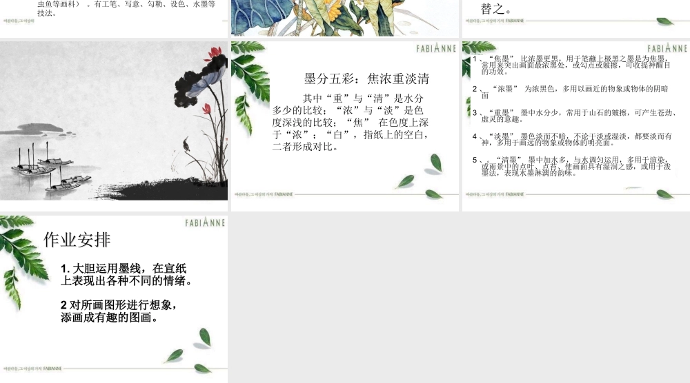 人教版三年级小学美术课件-《水墨游戏》课件2.ppt