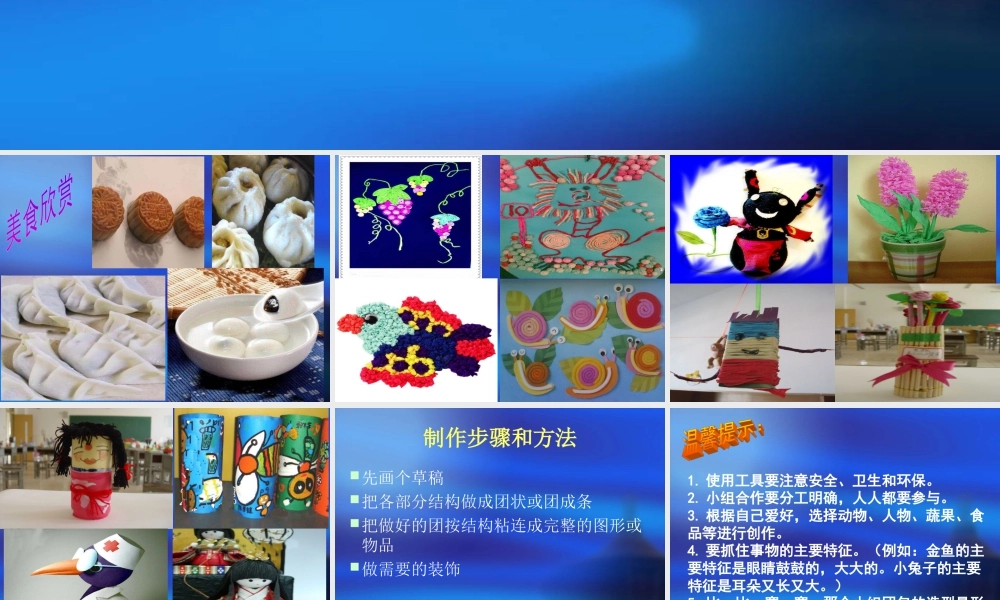 人教版三年级小学美术课件-《团包纸工》课件.ppt