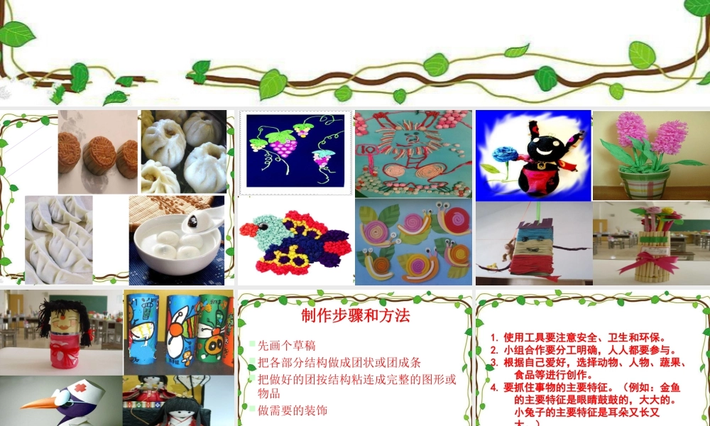 人教版三年级小学美术课件-《团包纸工》课件1.ppt