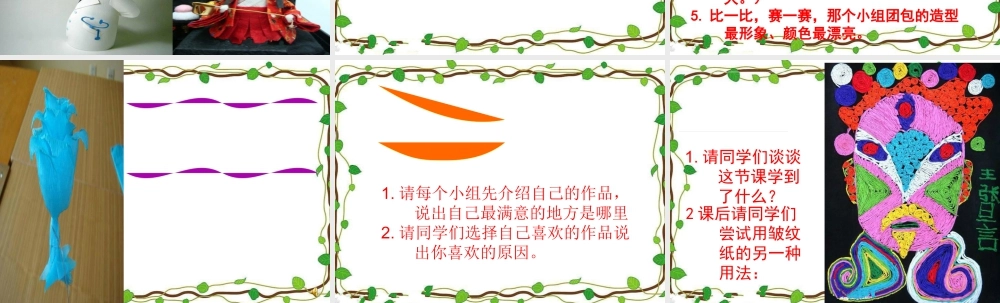 人教版三年级小学美术课件-《团包纸工》课件1.ppt