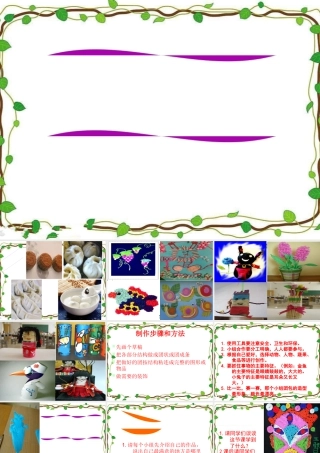 人教版三年级小学美术课件-《团包纸工》课件1.ppt
