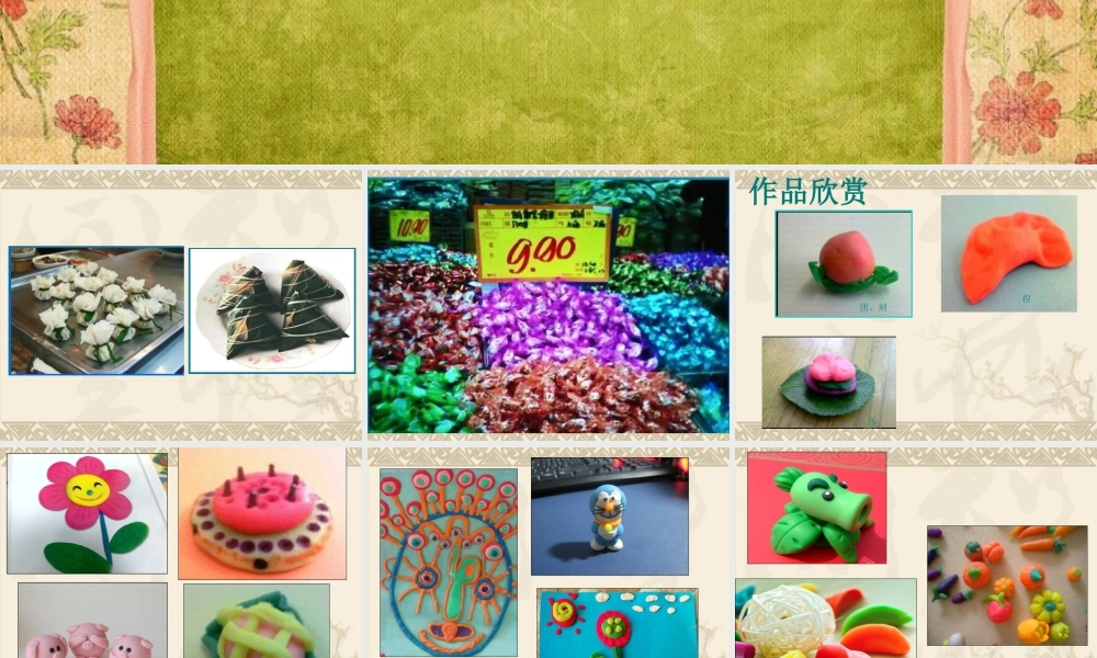 人教版三年级小学美术课件-《团包纸工》课件2.ppt