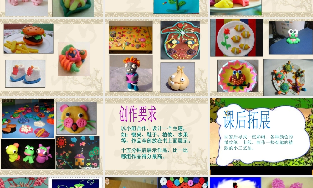 人教版三年级小学美术课件-《团包纸工》课件2.ppt