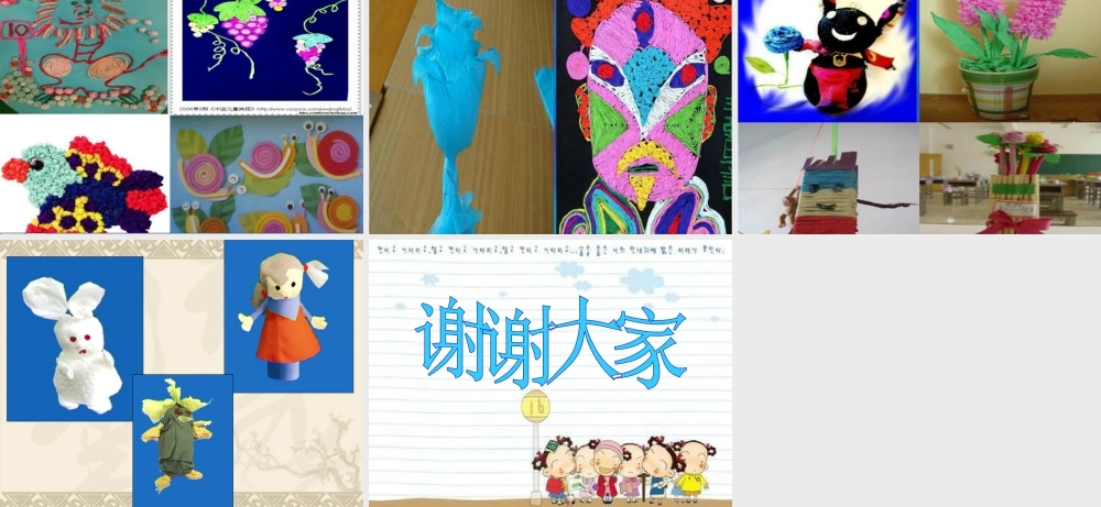 人教版三年级小学美术课件-《团包纸工》课件2.ppt