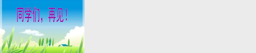 人教版三年级小学美术课件-《未来的建筑》课件1.ppt