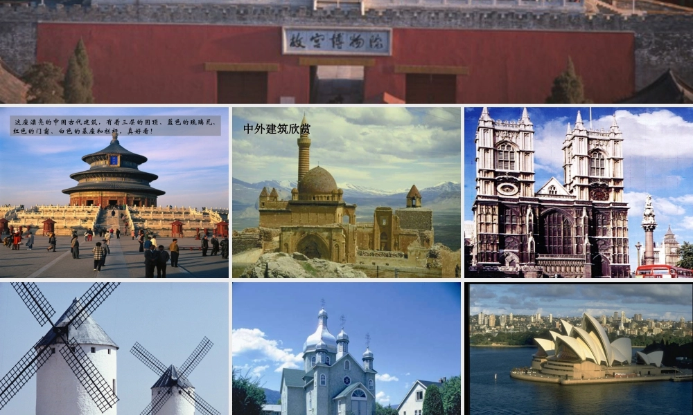 人教版三年级小学美术课件-《未来的建筑》课件2.ppt