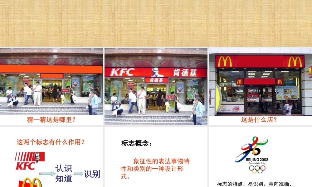 人教版三年级小学美术课件-《我们班级的标志》课件.ppt