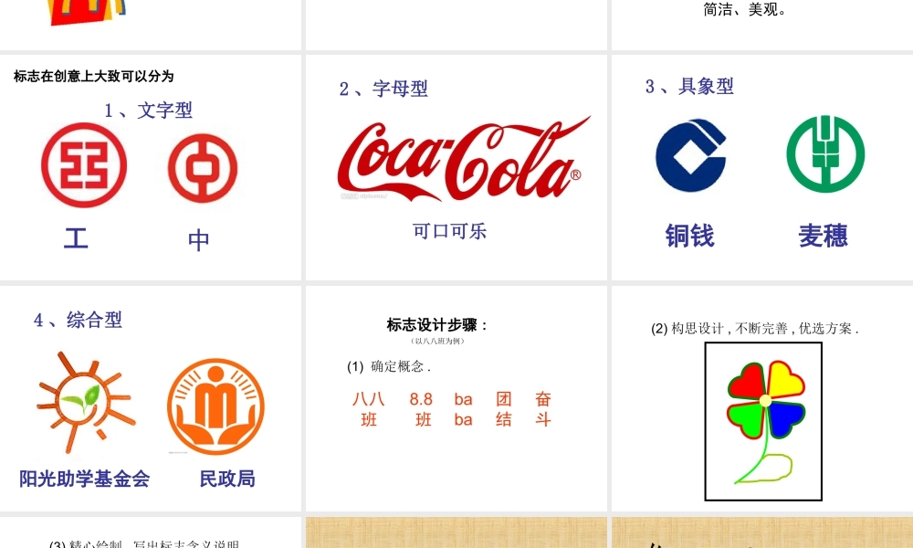 人教版三年级小学美术课件-《我们班级的标志》课件.ppt