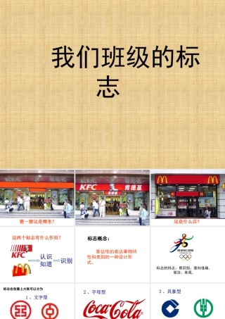 人教版三年级小学美术课件-《我们班级的标志》课件.ppt