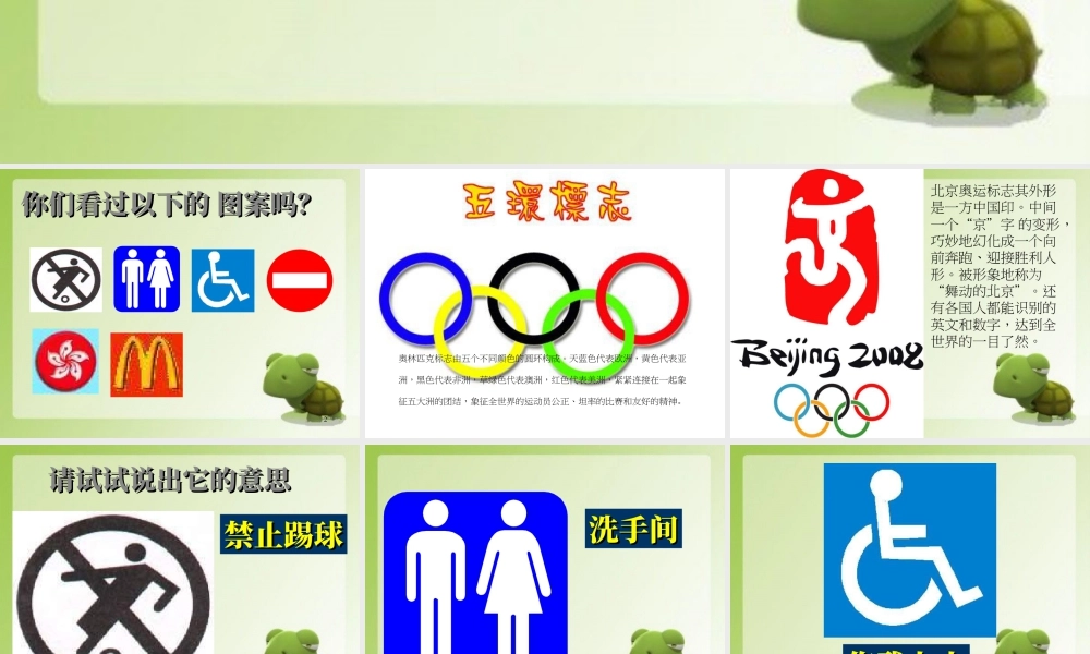 人教版三年级小学美术课件-《我们班级的标志》课件1.ppt