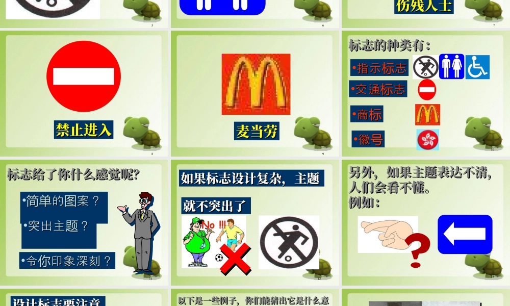 人教版三年级小学美术课件-《我们班级的标志》课件1.ppt