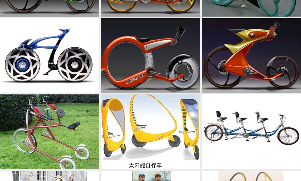 人教版三年级小学美术课件-《我设计的自行车》课件.ppt