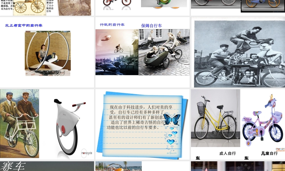 人教版三年级小学美术课件-《我设计的自行车》课件1.ppt