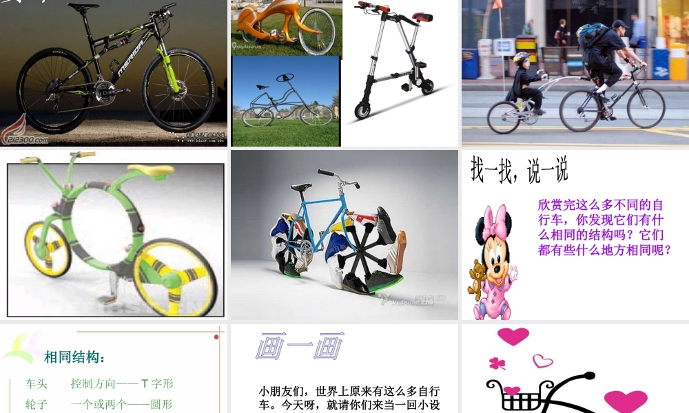 人教版三年级小学美术课件-《我设计的自行车》课件1.ppt