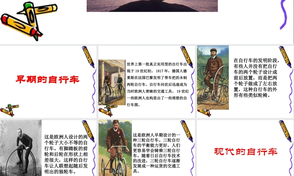人教版三年级小学美术课件-《我设计的自行车》课件2.ppt