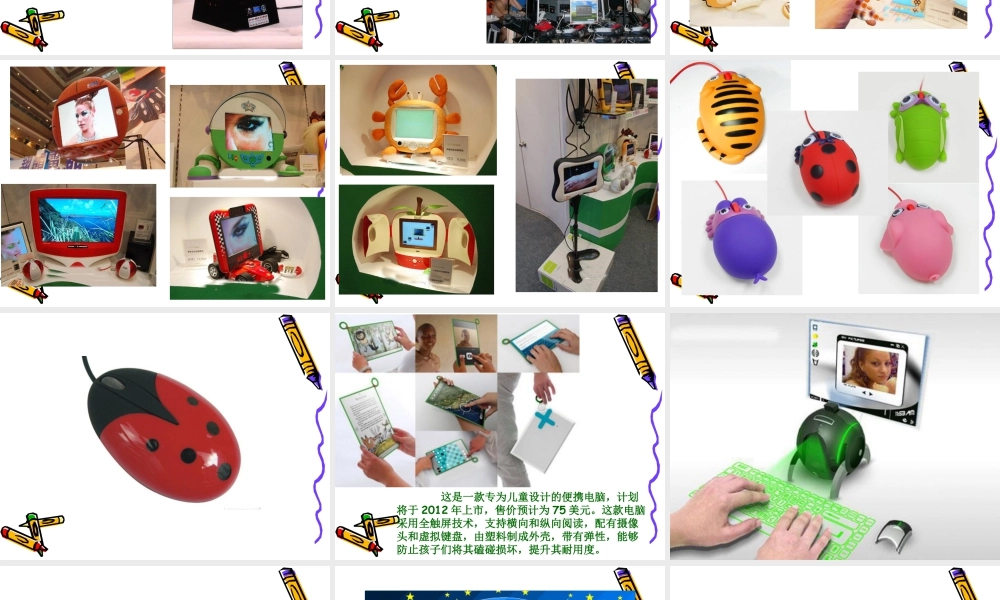 人教版三年级小学美术课件-《新颖的电脑》课件.ppt