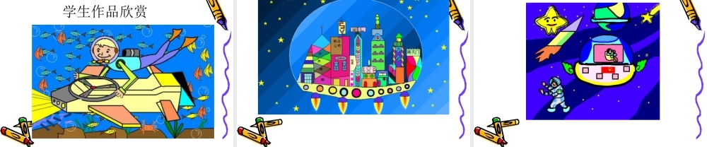 人教版三年级小学美术课件-《新颖的电脑》课件.ppt