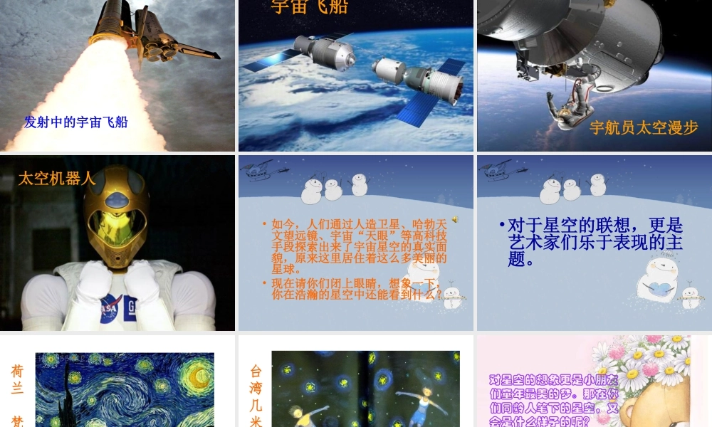 人教版三年级小学美术课件-《星空的联想》课件1.ppt