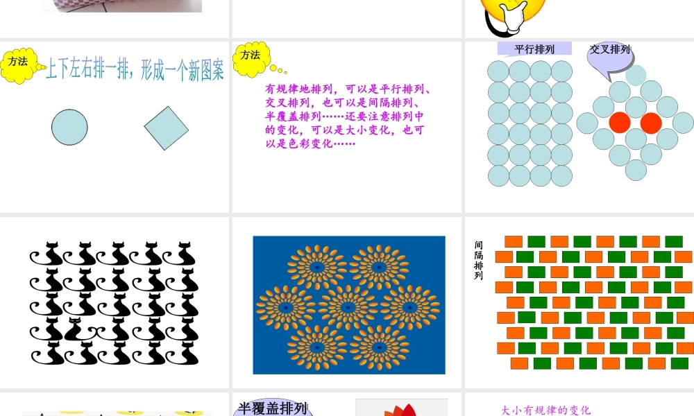 人教版三年级小学美术课件-《重重复复》课件.ppt