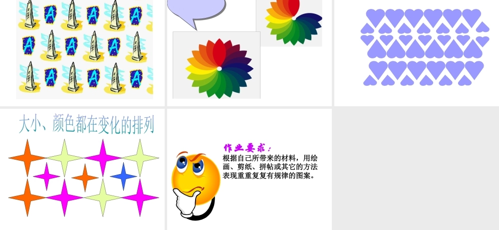 人教版三年级小学美术课件-《重重复复》课件.ppt