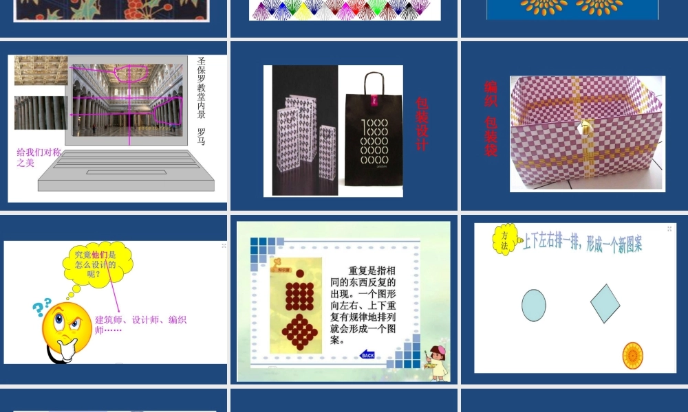 人教版三年级小学美术课件-《重重复复》课件1.ppt