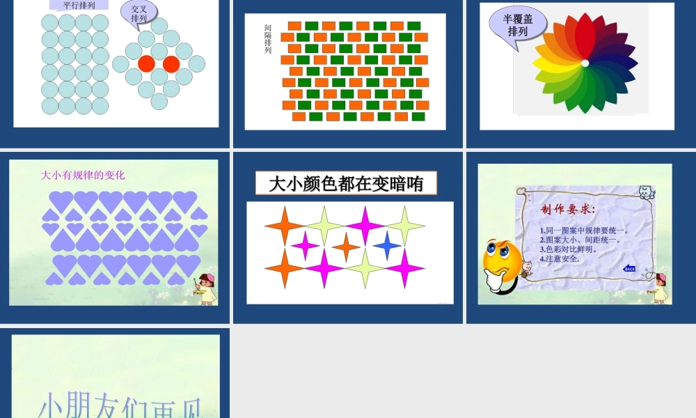 人教版三年级小学美术课件-《重重复复》课件1.ppt