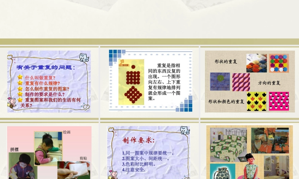 人教版三年级小学美术课件-《重重复复》课件2.ppt