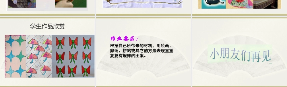 人教版三年级小学美术课件-《重重复复》课件2.ppt