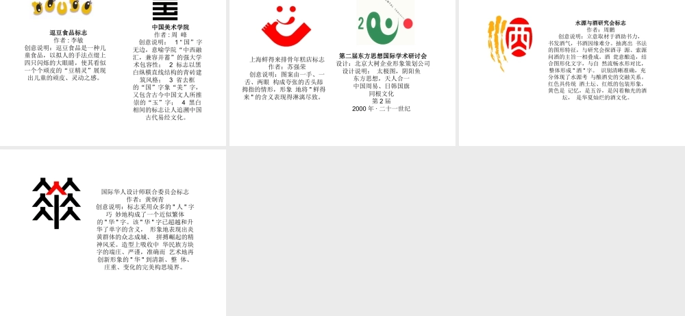 人教版三年级小学美术课件-北京国际商标标识双年奖获奖作品赏析.ppt