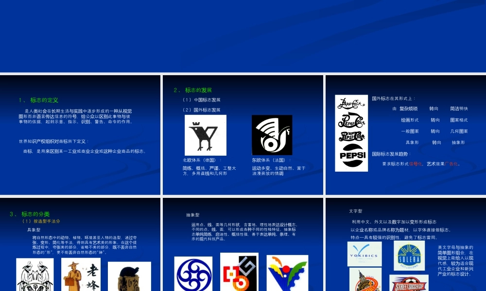 人教版三年级小学美术课件-标志设计简介.ppt