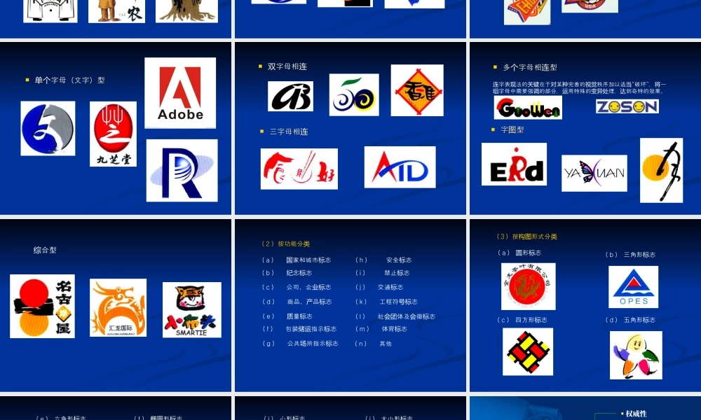 人教版三年级小学美术课件-标志设计简介.ppt